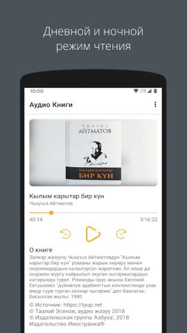 Кыргызча аудио китептер для Android — скриншот 4