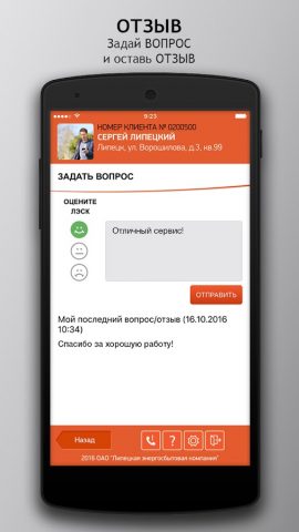 ЛЭСК Личный кабинет клиента для Android — скриншот 3