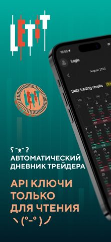 Letit Трекер для iOS — скриншот 1