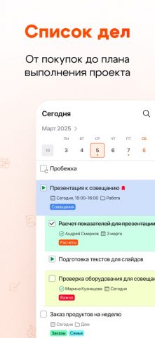 ЛидерТаск: Планировщик задач для iOS — скриншот 1