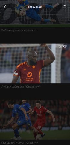 Лига Европы УЕФА для Android — скриншот 2