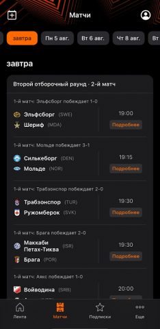 Лига Европы УЕФА для Android — скриншот 3