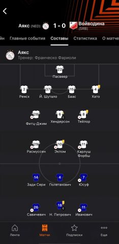 Лига Европы УЕФА для Android — скриншот 4