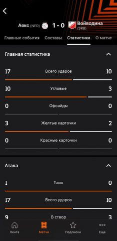 Лига Европы УЕФА для Android — скриншот 5