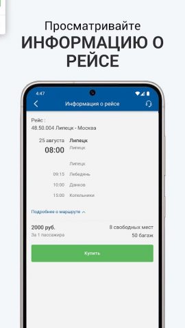 Липецкие рейсы для Android — скриншот 3