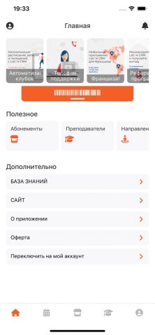 ListOk CRM для iOS — скриншот 1