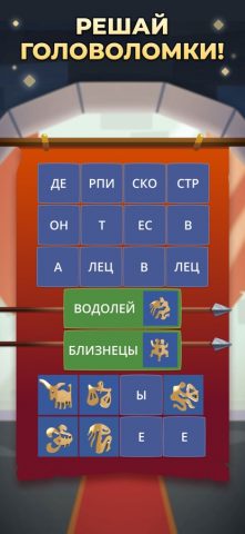 Логика слов – Головоломки для iOS — скриншот 1