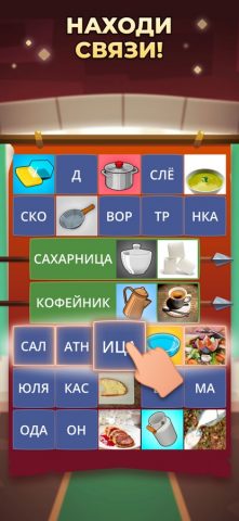 Логика слов – Головоломки для iOS — скриншот 2