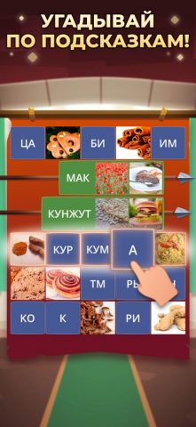 Логика слов – Головоломки для iOS — скриншот 4