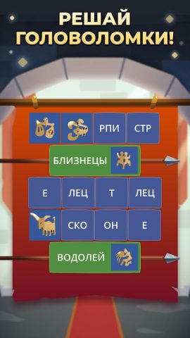 Логика слов: угадай слово для Android — скриншот 1