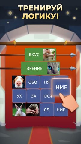 Логика слов: угадай слово для Android — скриншот 3