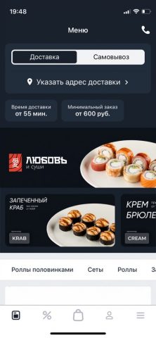 Любовь и суши для iOS — скриншот 1