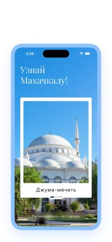 МАХнем! для iOS — скриншот 1