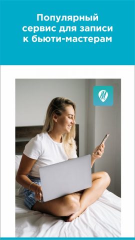 MASTERS для клиентов для Android — скриншот 1