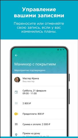 MASTERS для клиентов для Android — скриншот 2