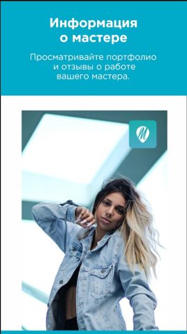 MASTERS для клиентов для Android — скриншот 3