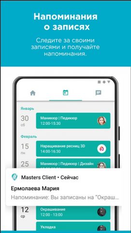 MASTERS для клиентов для Android — скриншот 4