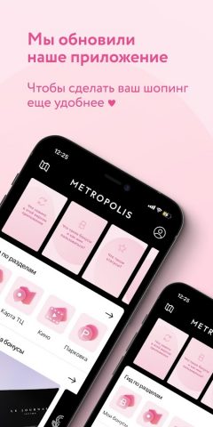 МЕТРОПОЛИС для Android — скриншот 1