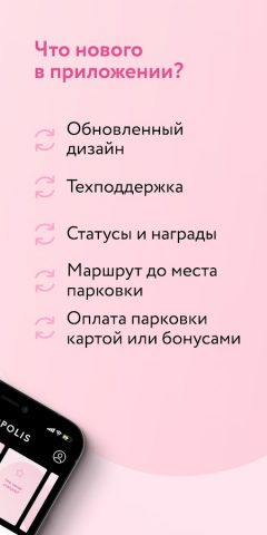 МЕТРОПОЛИС для Android — скриншот 2