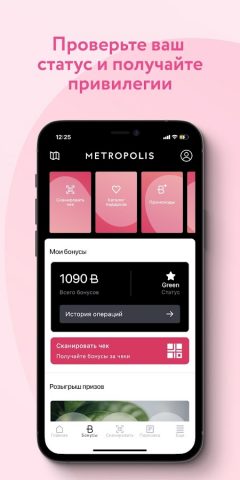 МЕТРОПОЛИС для Android — скриншот 3