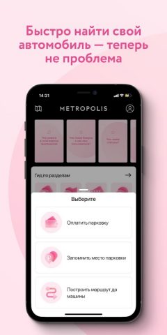 МЕТРОПОЛИС для Android — скриншот 5