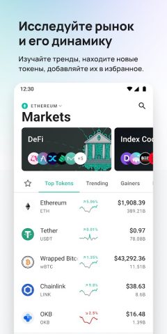 MEW wallet: Эфириум и DeFi для Android — скриншот 5