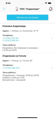 МХК «Андромеда» для iOS — скриншот 1
