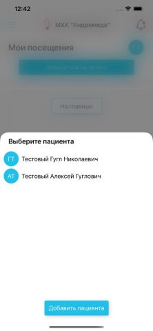 МХК «Андромеда» для iOS — скриншот 3