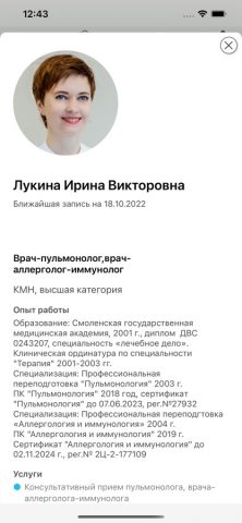 МХК «Андромеда» для iOS — скриншот 5