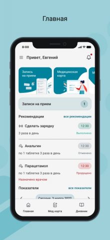 МЛК Мурманской области для iOS — скриншот 1
