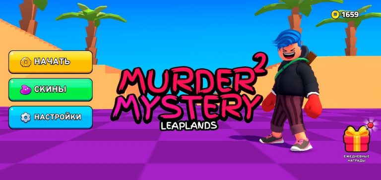 ММ2 LeapLands для Android — скриншот 5