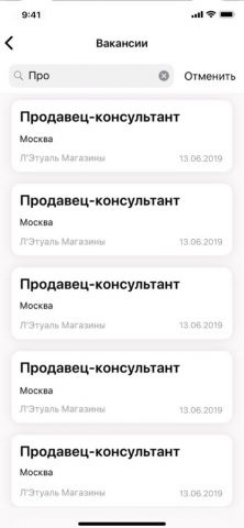 МОЙ ЛЭТУАЛЬ для iOS — скриншот 2