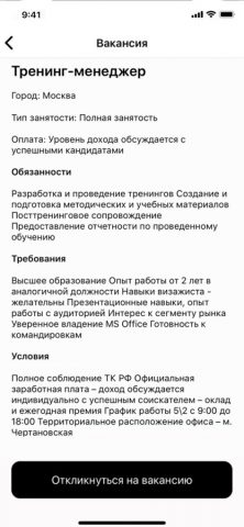 МОЙ ЛЭТУАЛЬ для iOS — скриншот 3