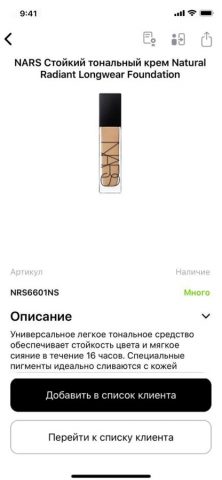 МОЙ ЛЭТУАЛЬ для iOS — скриншот 5