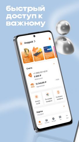 МОТИВ.Pay для Android — скриншот 1