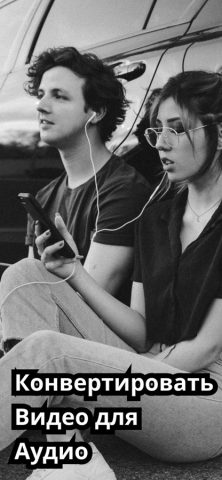 MP4 to MP3 Video Converter для iOS — скриншот 1