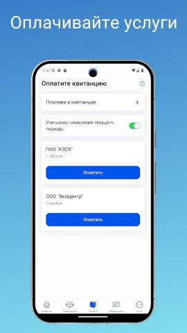 МРЦ Астрахань для Android — скриншот 2
