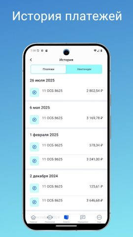 МРЦ Астрахань для Android — скриншот 3