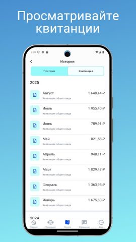 МРЦ Астрахань для Android — скриншот 4