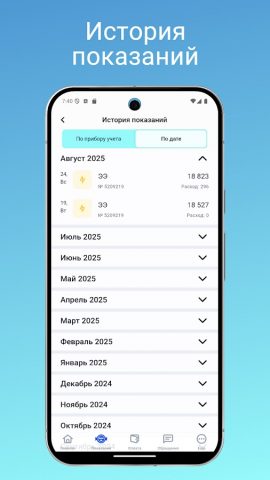 МРЦ Астрахань для Android — скриншот 5