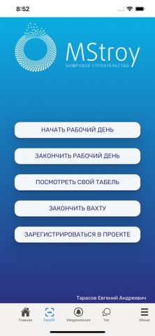 MStroy для iOS — скриншот 1
