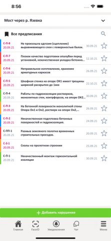 MStroy для iOS — скриншот 2
