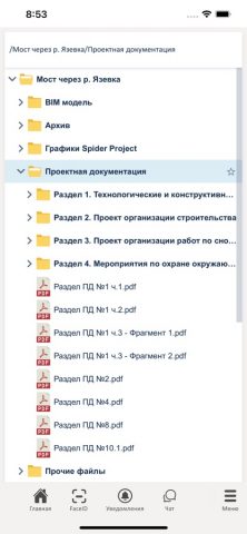 MStroy для iOS — скриншот 3