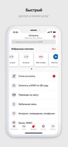 МТС Деньги (Беларусь) для iOS — скриншот 3