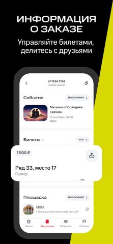 МТС Live: афиша развлечений для Android — скриншот 3