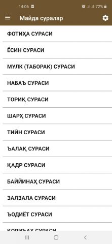 Майда суралар для Android — скриншот 1