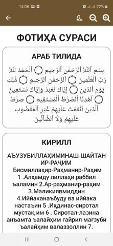 Майда суралар для Android — скриншот 2