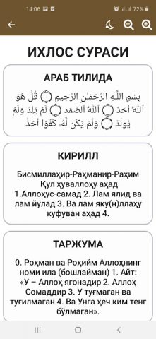 Майда суралар для Android — скриншот 3