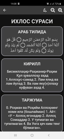 Майда суралар для Android — скриншот 5