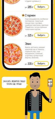 Make Love Pizza для Android — скриншот 2